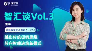 中国汽车报专访 | mile米乐集团联合创始人、CEO董琳：跳出传统促销思维，转向智能决策新模式